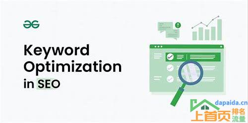 seo关键词优化有哪些