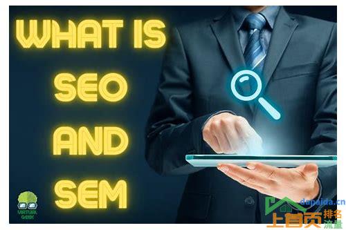 seo sem是指什么意思