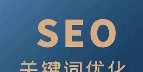 杭州 SEO 服务：助力企业线上腾飞