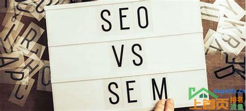 seo和sem什么意思的汇总