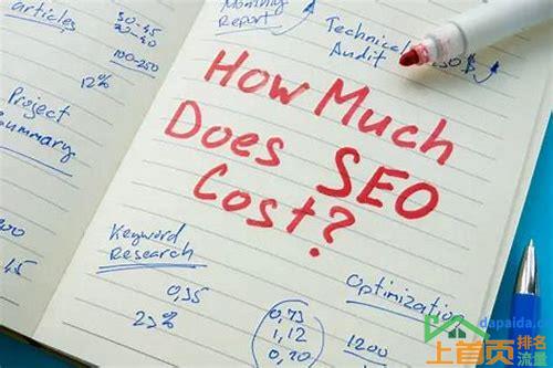 SEO关键词推广报价多少钱?一文解析!